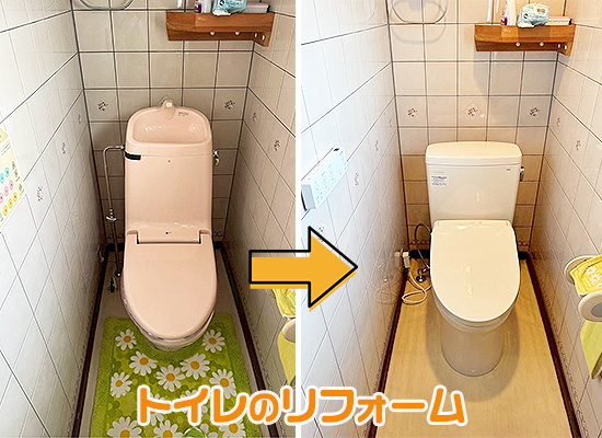 リフォーム トイレ 株式会社アクアス トレーサーガス漏水調査 愛媛で灯油ボイラー・ガス器具・水回り・リフォーム